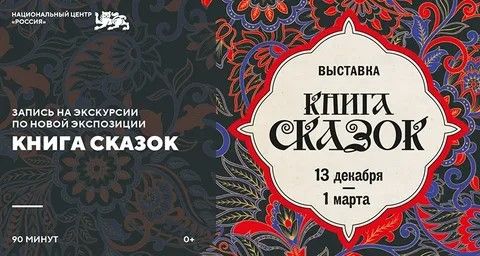 Выставка &laquo;Книга сказок&raquo;